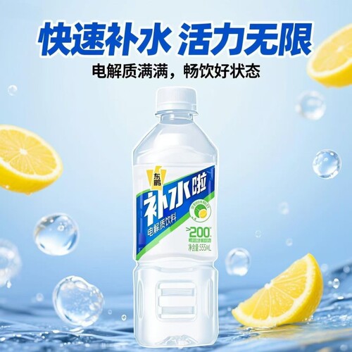 东鹏补水啦电解质水饮料555ml*8瓶体验装补充水分可选西柚荔枝味