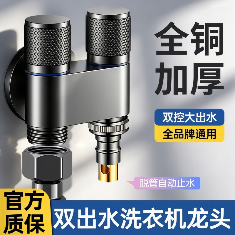 一进二出角阀洗衣机水龙头止水阀铜三通一分二接头全铜开关螺纹