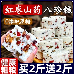 红枣山药八珍糕茯苓芡实糕点正品官方旗舰店零食早餐健康解馋营养