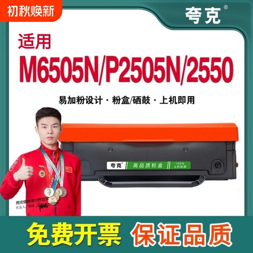 适用奔图PD205硒鼓墨盒