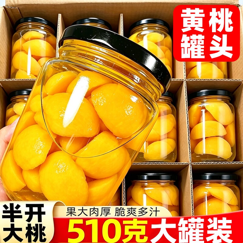 黄桃罐头510g整箱新鲜水果罐头糖水玻璃瓶装烘焙专用商用整箱批发