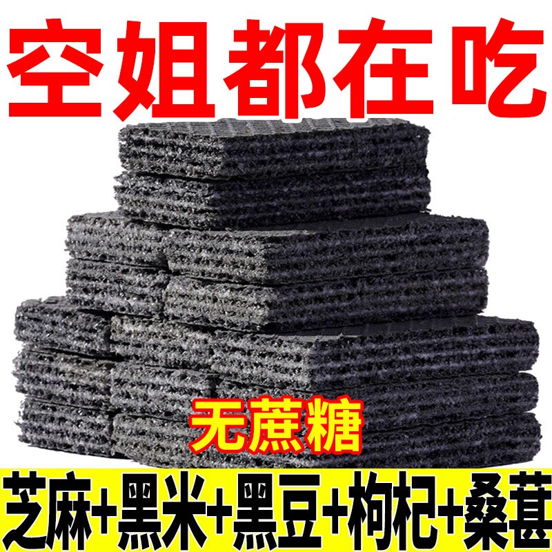 五黑威化饼干无蔗糖食品糖人专用零食中老年孕妇糖友早餐营养代餐