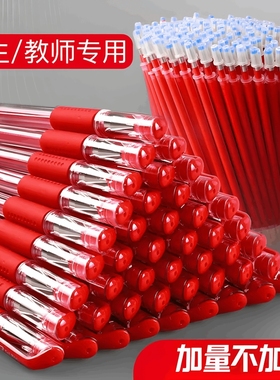 新款红笔学生教师批改作业红笔专用红色中性笔水笔盖帽式0.5mm按动中性笔按压Q7水性笔圆珠笔试卷办公作业笔