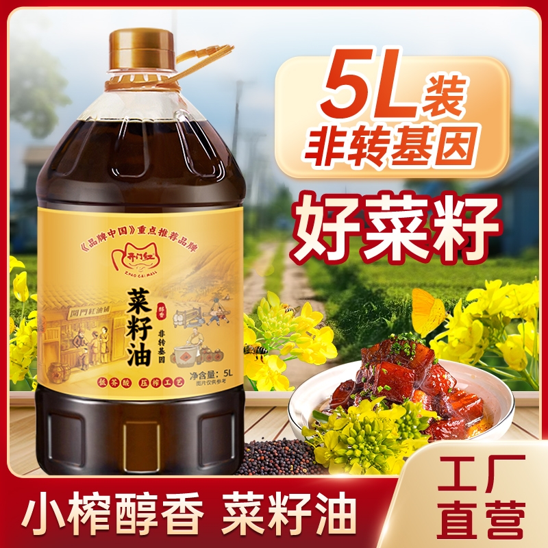 开门红农家压榨菜籽油非转基因醇正浓香家庭大桶5L装团购批发实惠