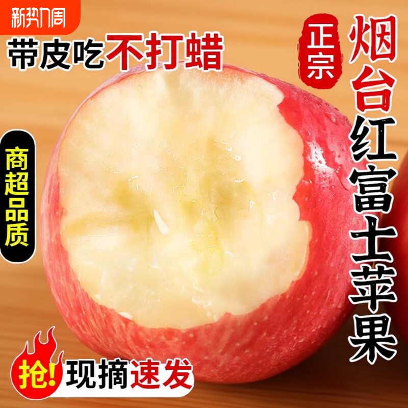 正宗山东烟台红富士苹果新鲜水果应当季栖霞平安果脆甜包邮年货节