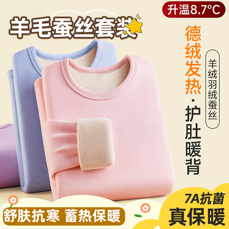 【羊绒蚕丝】10A抗菌儿童内衣