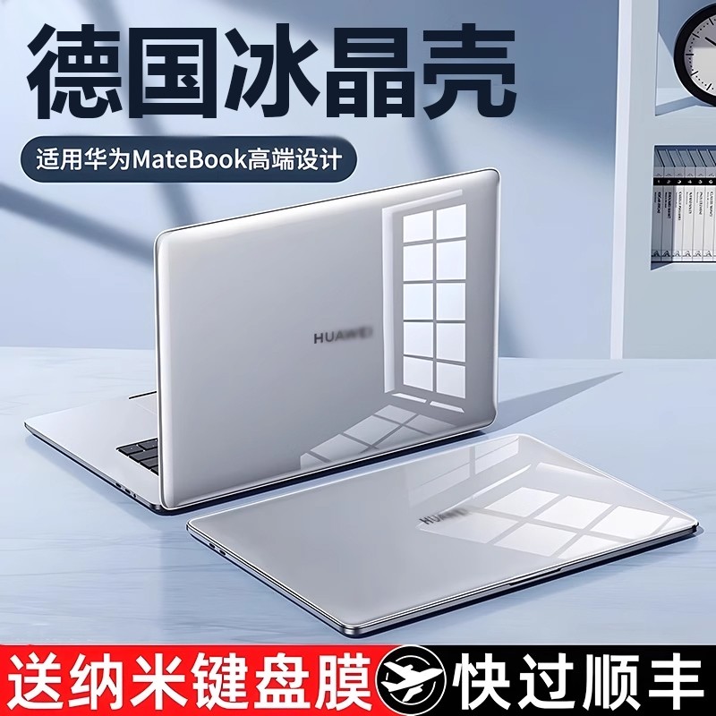 适用华为2025新款matebook14s笔记本壳13保护套pro电脑x外壳D16膜14荣耀magicbook贴纸D14配件16寸D15保护壳