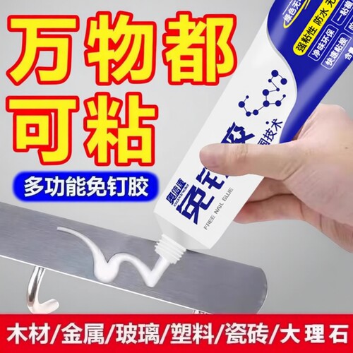 强力免钉胶免打孔墙面粘接