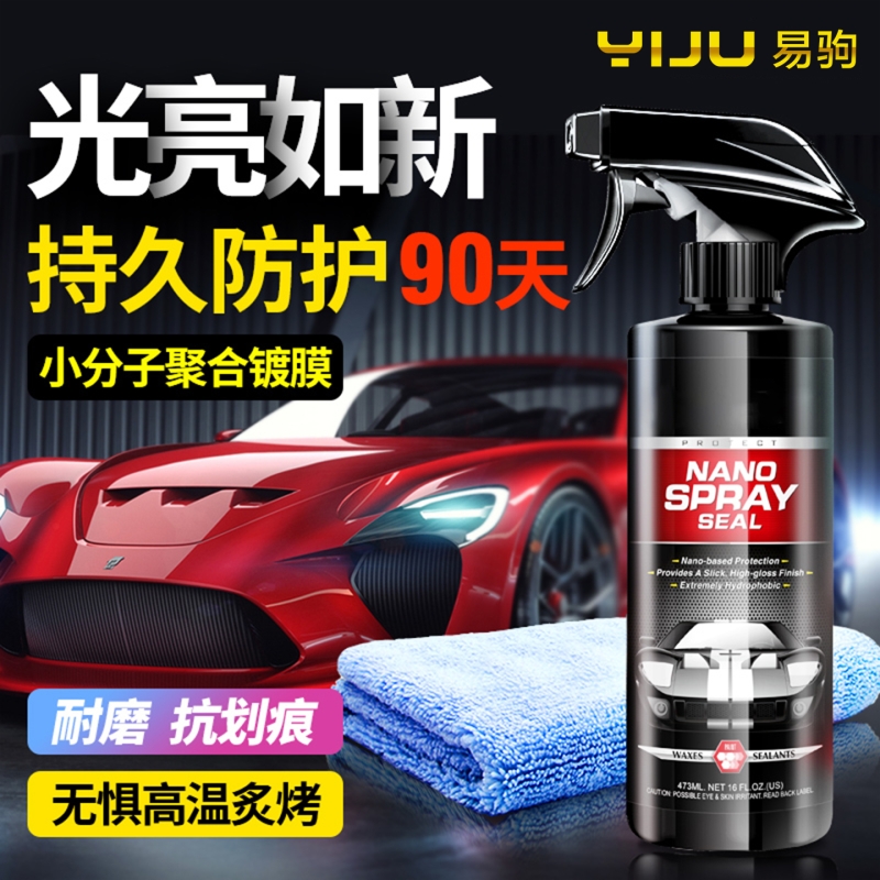 汽车镀膜剂车漆镀晶纳米水晶速效