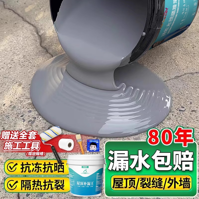 防水补漏专用涂料|超7000次加购
