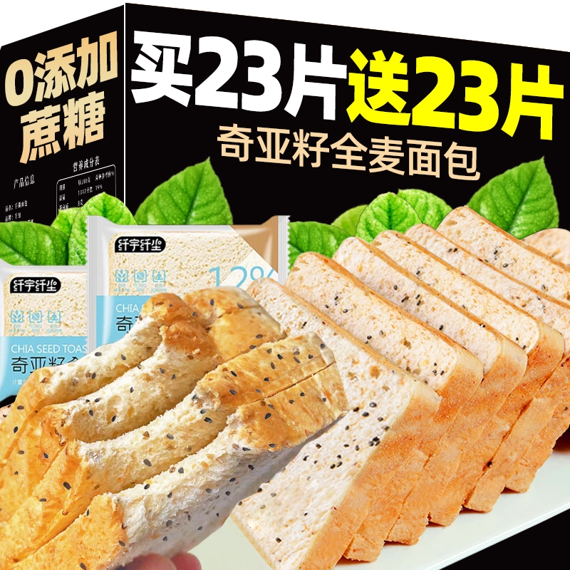 奇亚籽全麦面包吐司早餐健身减0无低卡肥脂整箱粗粮代餐饱腹零食