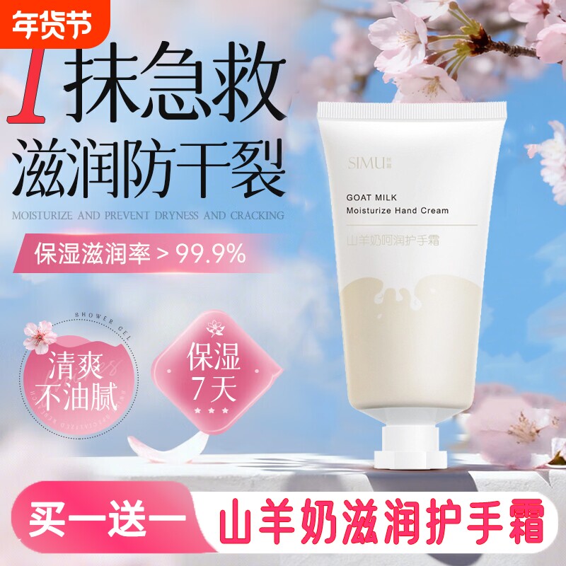 山羊奶护手霜小样滋润保湿补水防干女裂粗糙正品官方旗舰店一名第