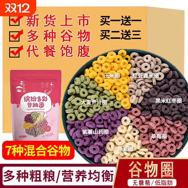 混合缤纷谷物圈燕麦片大包袋装低脂拌酸奶玉米片