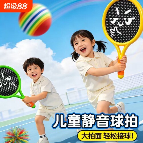 儿童球拍室内静音弹弹球弹力网球宝宝运动器材羽毛球户外训练玩具
