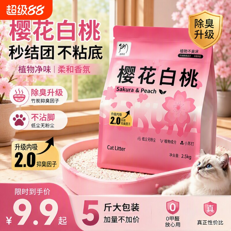 植物木薯猫砂无尘不易粘底除臭混合膨润土宠物用几乎纯木立减厕所