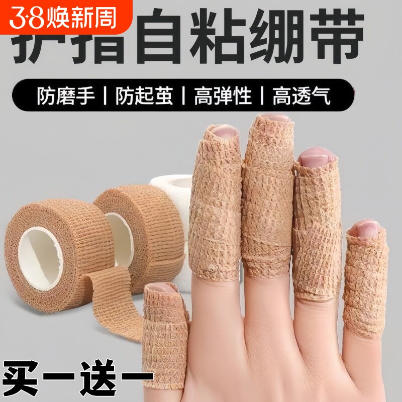 学生写字防茧护指绷带高颜值缠手指少女日系ins防磨可爱胶带保护缠拇指防带关节弹性