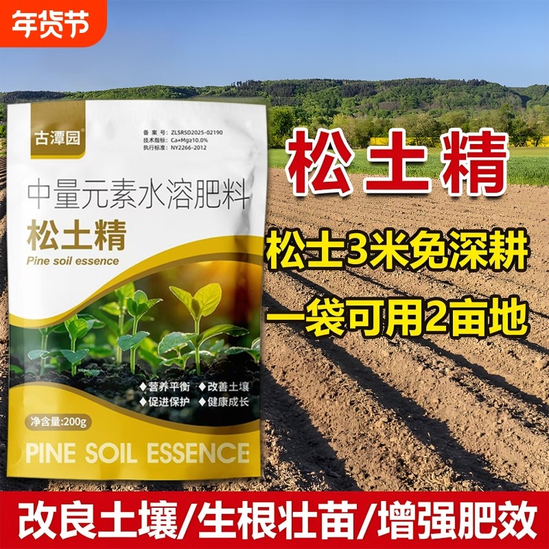 松土精土壤疏松活化剂免深耕防止板结调理剂调理改良土地Q通用型,鲜花速递/花卉仿真/绿植园艺,家庭园艺肥料,淘宝优惠券,粉丝福利购,淘宝优惠卷