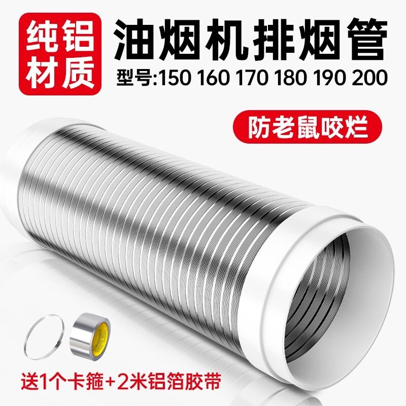 纯铝加厚抽油烟机排烟管排风管										