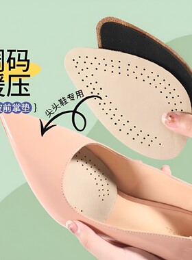 牛皮前掌垫女鞋垫|超3000次加购