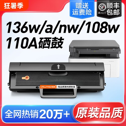 裕品适用惠普136w硒鼓136a mfp 136nw/wm打印机墨盒w1110a晒鼓hp110A碳粉108a/w易加粉138p/pn/pnw粉盒hp
