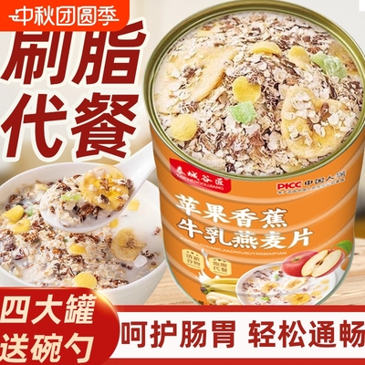 【刷脂代餐】轻松通畅苹果蕉麦片