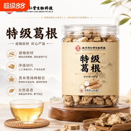 特级葛根同仁堂中药材官方正品旗舰店野生块新鲜泡水喝正宗纯自然
