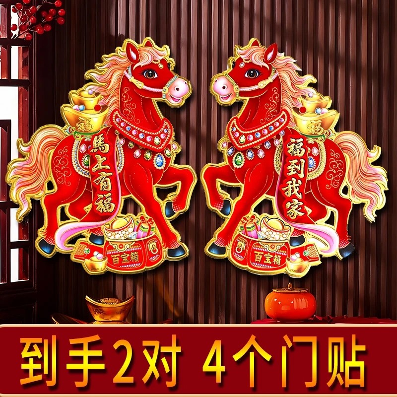 2026马年门贴植绒立体烫金生肖对贴新年装饰春节年画福字对联绒布