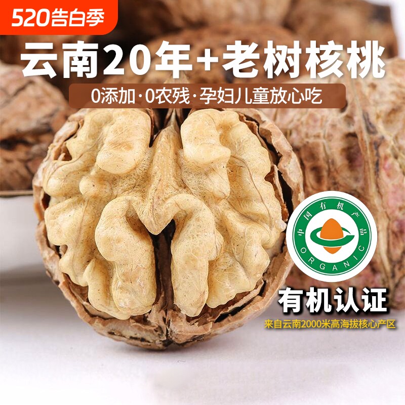 云谷造纯有机云南薄皮核桃2025新货不打农药孕妇零食原味核桃仁