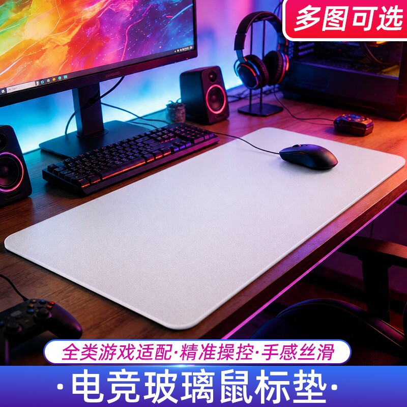 玻璃鼠标垫顺滑高级感FPS电竞游戏垫超大钢化玻璃办公桌垫子