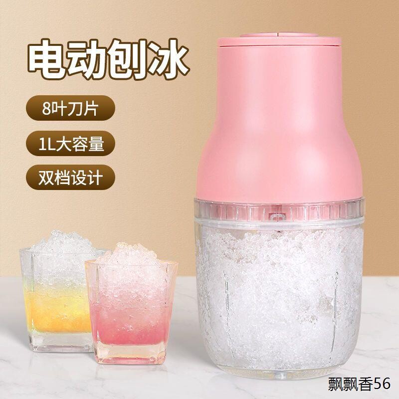 电动刨冰机家用碎冰机小型商用绵绵冰沙机网红破冰机多功能绞肉机图片