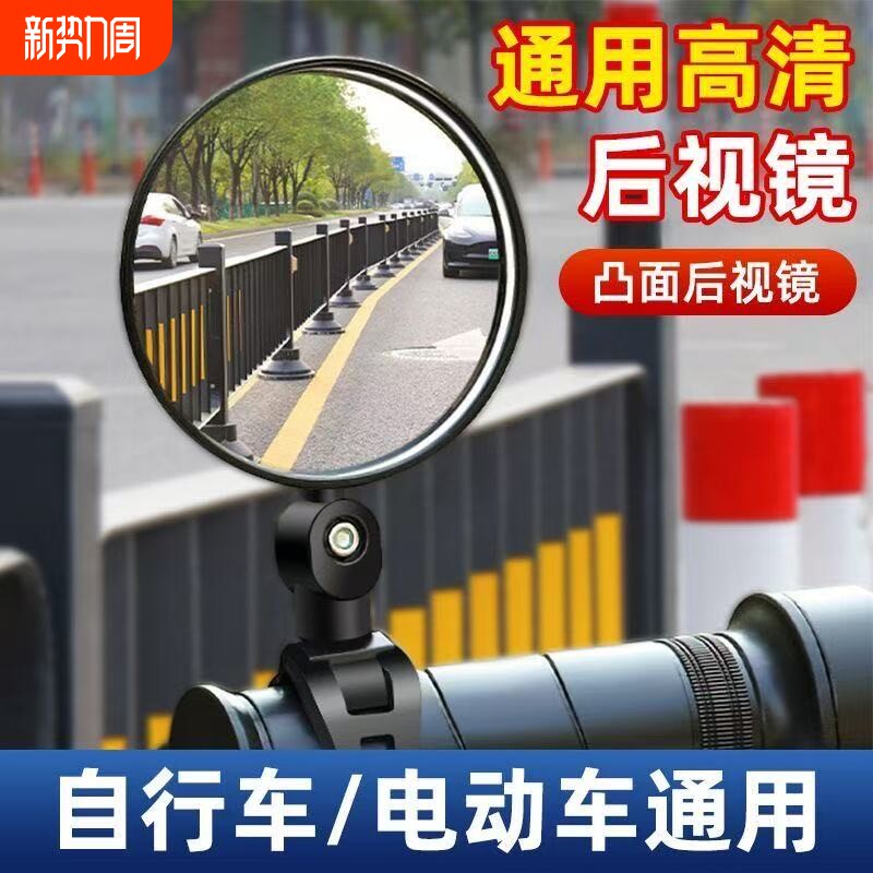 电动电瓶车后视镜自行车短杆圆镜大视野倒车反光镜子通用