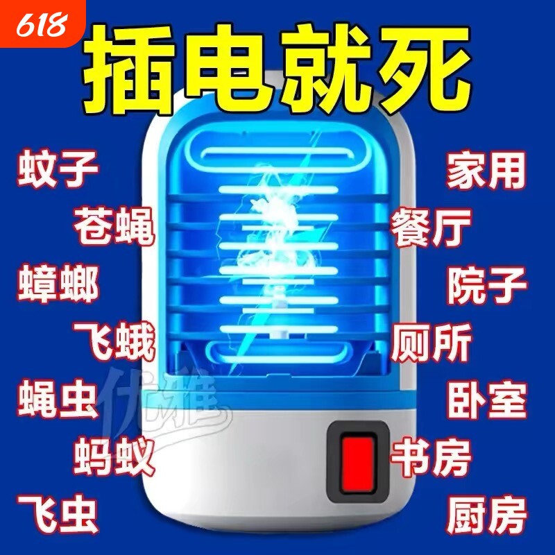 强力灭蚊灯家用卧室浴室办公捕蚊神器婴幼儿孕妇无辐射插电灭蚊灯