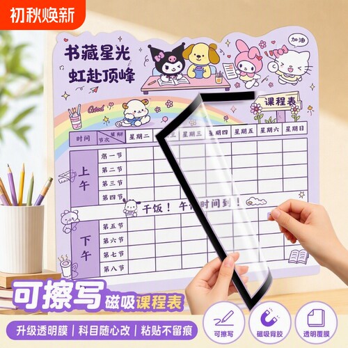 课程表磁性贴小学生磁吸计划表