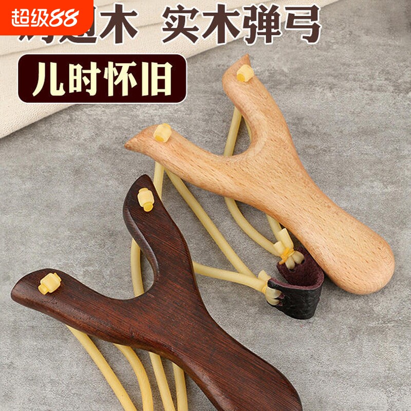 户外弹弓传统高精度木头儿童木质圆皮筋实木玩具泥丸弹射强力木杈