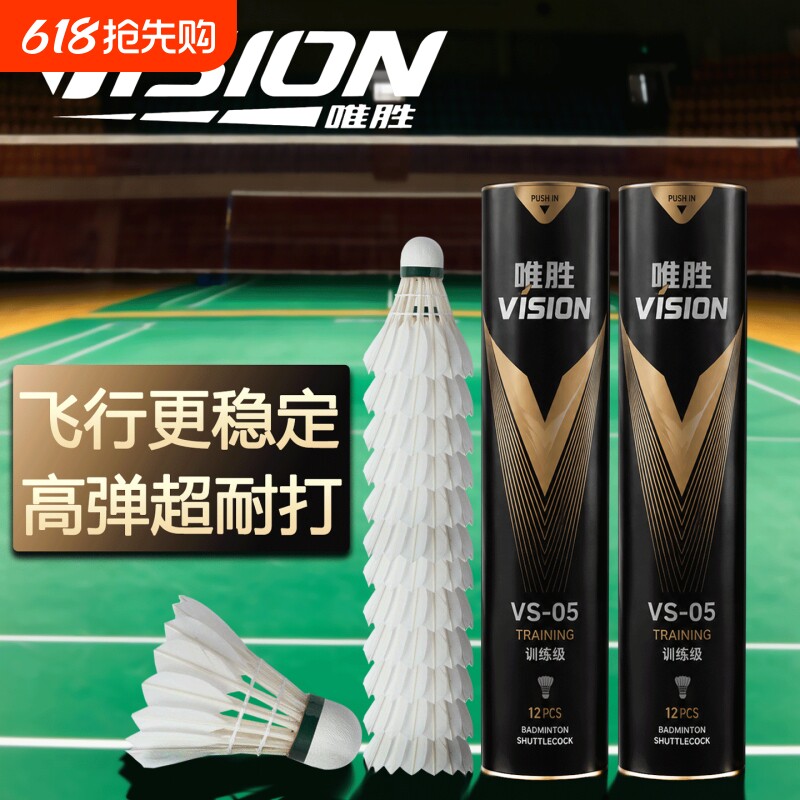 唯胜羽毛球耐打抗风羽毛球比赛训练专用耐打不易烂稳定室外训练球