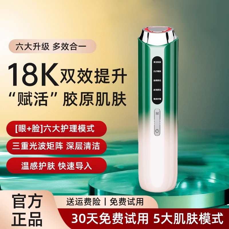 光子美容嫩肤仪器家用脸部提拉紧致眼部按摩清洁面部导出热导入仪