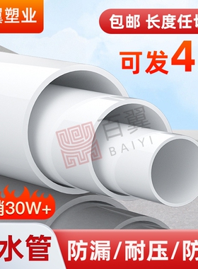 pvc排水管50下水管75落水管加厚90通风管110塑料雨水管160200内径