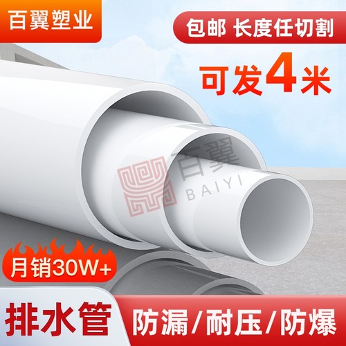 PVC排水管50下水管|超6000次加购