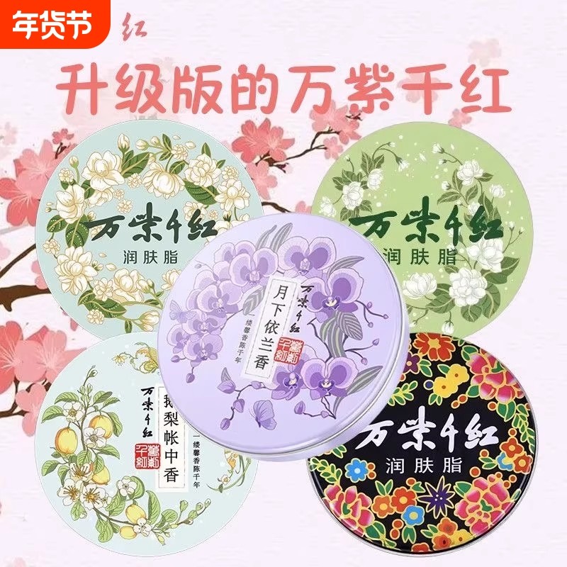 万紫千红润肤脂40g新款润护手霜国货老牌子升级新款月下依兰雪花