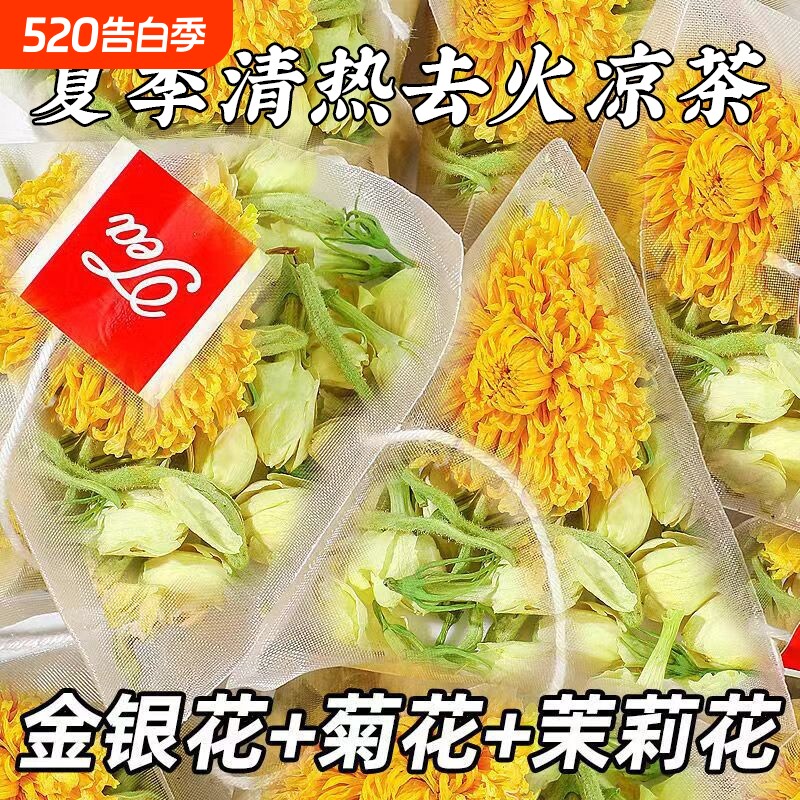 金银花菊花茉莉花三花茶清热解去火正品官方旗舰店毒泡水喝茶包上