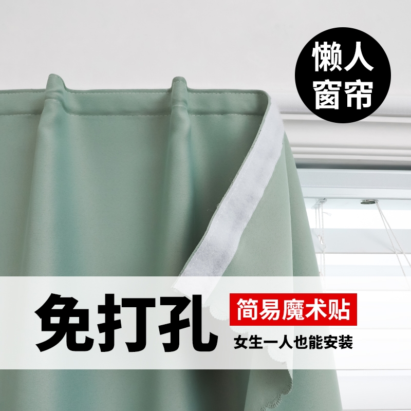 魔术贴窗帘全遮光免打孔遮阳布