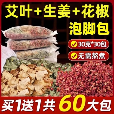 艾草泡脚药包艾叶花椒生姜足浴包坐月子产妇产后去泡澡湿气助睡眠