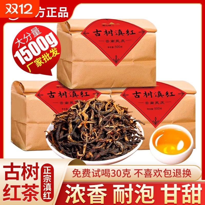 凤庆云南大叶种茶特级500g袋装