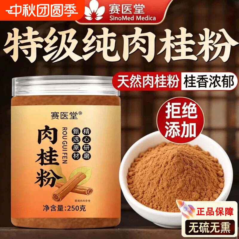 赛医堂纯肉桂粉食用姜黄粉广西正宗无硫无熏中药材食用烘焙调料图片