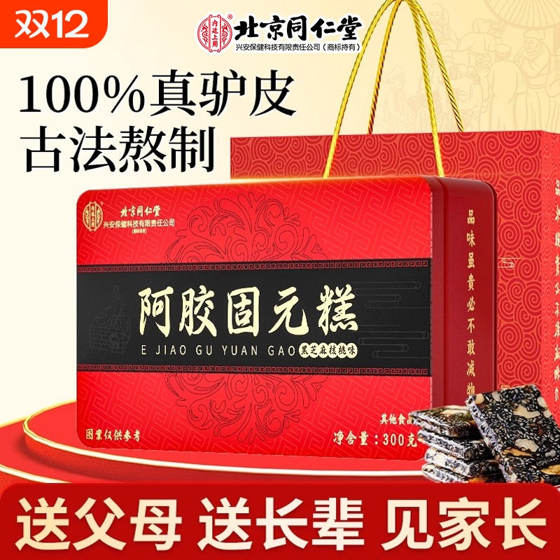 北京同仁堂阿胶糕【销量No.I】