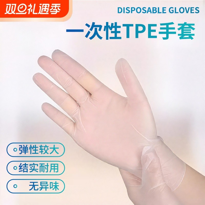 一次性手套TPE家用食品加厚塑料薄膜餐饮厨房美发烘培防水怀炉套