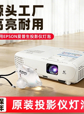 海田适用于爱普生EPSON投影机灯泡 EMP-83HE EMP-280 822H/ELPLP42 EMP-S3、EMP-S4、EMP-S5、EMP-62EMP-82