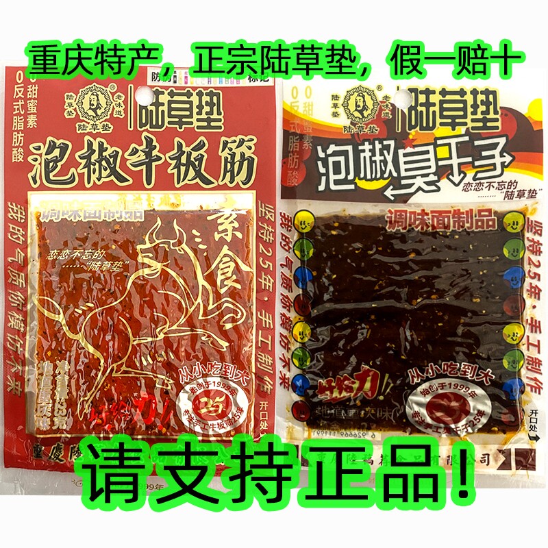 陆草垫臭干子零食小辣片正宗麻辣重庆特产四川儿时泡椒牛板筋辣条