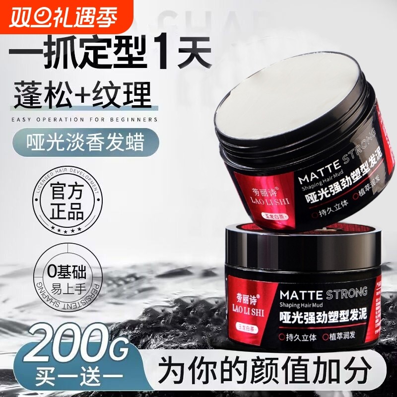 哑光塑形发泥发蜡男士持久定型造型自然蓬松发胶定型发廊同款清香