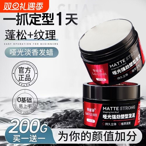 哑光塑形发泥发蜡男士持久定型造型自然蓬松发胶定型发廊同款清香